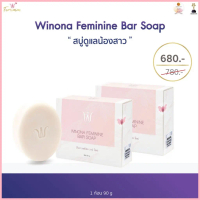 Winona Feminine Bar Soap สบู่หญ้ารีแพร์ทำความสะอาดน้องสาว 90 g. x2 COD