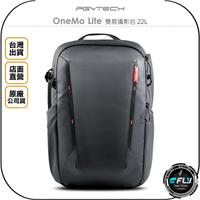 《飛翔無線3C》PGYTECH OneMo Lite 雙肩攝影包 22L◉公司貨◉相機後背包◉PGYP-CB-115
