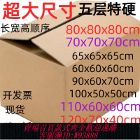 {臺灣公司貨 可打統編}大尺寸紙箱搬家特大號搬家用紙箱定做打包紙箱收納紙箱子1個包郵