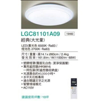Panasonic 國際牌 LED 吸頂燈 LGC81101A09 110V 68W 經典 (大光量) 可調光調色