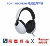 排單 SONY INZONE H9 WH-G900N 藍芽無線降噪電競耳機 皮革耳罩 低延遲 PS5必備 360度空間音效 數位降噪 32小時續航力 台灣新力索尼公司貨