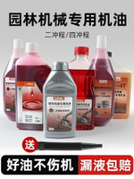 汽油鋸機油二沖程四沖程割草機園林機械專用機油2t燃燒混合油