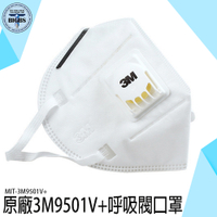 MIT-3M9501V+ 3M防塵口罩 帶呼吸閥 非醫療 工業級 N95級 防異味 9501v+ 防飛沫 粉塵顆粒 現貨