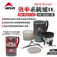 【MSR】WindBurner 效率系統爐1L 黑/紅 超高燃 瓦斯調節 聚熱鍋 悠遊戶外