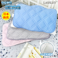 LASSLEY 冰絲涼感枕墊保潔墊(冰感 接觸冷感)