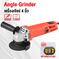 เครื่องเจียร์ 4 นิ้ว หินเจีย ลูกหมู เครื่องเจียร หินเจียร 800 W พร้อมด้ามจับและฝาครอบป้องกัน เครื่อง