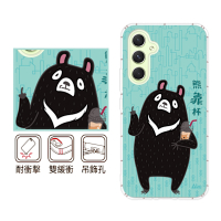反骨創意 三星 A、M系列 彩繪防摔手機殼-熊靠杯 A56/A26/A36/A55/A35/A14/A54/A34/A52s/A53/A33/A715G/A51/M32