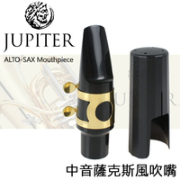 【非凡樂器】Jupiter Alto-SAX 雙燕中音薩克斯風/吹嘴/吹口【標準款】