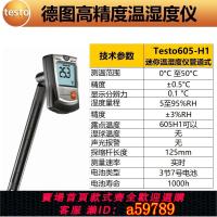 【台灣公司 可打統編】德圖高精度溫濕度計家用記錄儀testo605H1/608/610/622 /625/174T
