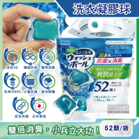 日本WELCO-雙倍消臭清爽無香料超濃縮迷你3D洗衣凝膠球52顆/袋(單身/小家庭/外宿學生/少量衣物適用)
