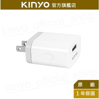 【KINYO】單孔USB充電器 (CUH-5305)100-240V國際電壓 3.4A快充｜豆腐頭 充電頭