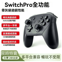 【優選】副廠手把 NS SWITCH⭐PRO 無線手把✨支援NFC 藍芽 PRO手把 電腦手把 SWITCH PRO