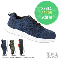 日本代購 空運 XEBEC 85408 安全鞋 工作鞋 塑鋼鞋 鋼頭鞋 作業鞋 輕量 男鞋 女鞋