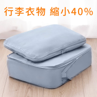 UNIQE 豪華衣物壓縮收納袋二件組 節省行李空間 完整收納 出國旅行 旅遊出差 行李箱分類