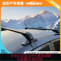 {臺灣公司貨 可打統編}Mabory虎爪封閉款轎車SUV越野旅行車頂行李箱框平臺自行車架橫桿