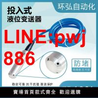 {台灣公司 可開發票}投入式液位變送器 液位傳感器控制儀靜壓液位計水位傳感器4-20MA
