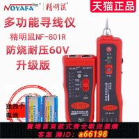 【台灣公司 可開發票】精明鼠NF-801R 801B 811多功能尋線儀網絡尋線器巡線儀測線儀網線測試儀找線儀電話查線器POE帶電耐壓60V防燒