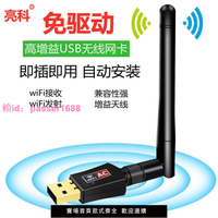 免驅動USB無線網卡臺式機電腦筆記本wifi網絡增強信號發射接收器