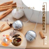 【濾渣神器】可掛式不鏽鋼泡茶滷包球-2入(調料球 滷料 煲湯 火鍋 香料包 過濾網 料理 茶具 茶葉 過濾)