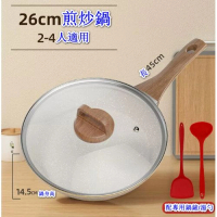 麥飯石平底不粘鍋四件套【深煎炒鍋+蓋+矽膠鍋鏟+湯勺】【規格：26CM】 