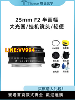 銘匠光學25mm f2微單鏡頭適用富士XT3佳能R7索尼康ZFC松下M43相機