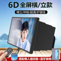 適用于橫豎屏通用6D手機屏幕放大器超清大屏幕高清3d護眼寶抖音神器32寸