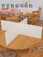 餐桌隔離板圓桌隔板用餐防疫情桌面學校食堂就餐分餐吃飯透明擋板