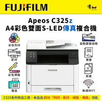 FUJIFILM 富士 Apeos C325z 彩色雙面無線S-LED複合機｜列印、影印、掃描、傳真(AC325Z / C325Z)