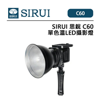 EC數位 SIRUI 思銳 C60 單色溫LED攝影燈 保榮卡口 輕便小巧 附快裝電池盒 超靜音 便捷快裝 直播 錄影