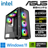 【華碩平台】i5六核GeForceRTX3060Ti WIN11{黑克W}電競機(i5-12400F/H610/16G/1TB)