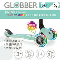 GLOBBER 兒童2合1三輪折疊滑板車夢幻版(LED發光前輪)-薄荷綠