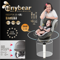 Tony Bear 0-4歲 汽車安全座椅 / ISOFIX 360度旋轉座椅 / 銀離子布料