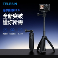 TELESIN泰迅2.0迷你自拍桿三腳架GOPRO13大疆action5 insta360【Snowbelle優選】