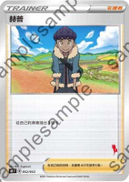 【CardMaster】寶可夢紙牌 中文版 PTCG 家庭組合-皮卡丘V牌組 SH_赫普 052/053