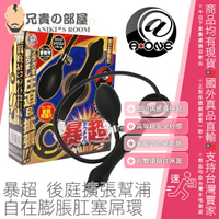 日本 A-ONE 暴超 後庭擴張幫浦 二重自在膨脹肛塞屌環 ANAL BALLOON 按壓泵浦控制膨脹的尺寸 享受肛門擴張與陽具環緊箍陰莖的雙重刺激 體驗男性下半身的極致快感