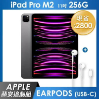 《蘋安追劇組》iPad Pro M2 256GB 11吋 Wi-Fi - 太空灰+EarPods (USB-C)