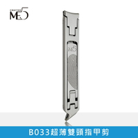 【ME5】B033 超薄雙頭指甲剪