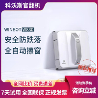 【台灣公司 可開發票】科沃斯窗寶W880擦窗機器人家用智能全自動刮擦一體機W885翻新機