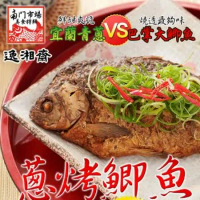 【南門市場逸湘齋】江浙蔥烤鯽魚(450g)