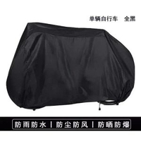 單車車罩公路車山地車衣單車套防雨防塵防灰防水保護罩蓋布 XL 全黑 單車車罩公路車山地車衣單車套防雨防塵防灰防水保護罩蓋布