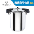 牛頭牌 雅適商用快鍋20L 壓力鍋 營業用