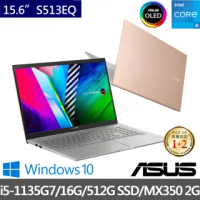 【ASUS 華碩】VivoBook S513EQ 15.6吋OLED輕薄筆電-魔幻金(i5-1135G7/16G/512G PCIE SSD/MX350 2G/W10)