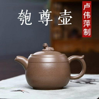 【百貨屋二號】正宗宜興盧偉萍紫砂壺原礦老段泥瑞獸匏尊壺家用功夫茶壺茶具禮品