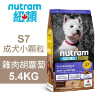 【Nutram 紐頓】S7 成犬小顆粒 雞肉胡蘿蔔 5.4KG狗飼料 狗食 犬糧