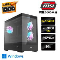 【微星平台】i5十核GeForce RTX 3060 Win11{AI之島VIIW}獨顯電玩機(i5-13400F/B660/16G/512G_M.2)