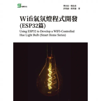 【MyBook】Wifi氣氛燈程式開發 ESP32篇(電子書)
