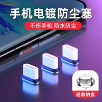 Type-c安卓手機防塵塞適用華為Mate60/60pro/P70Pro小米14紅米K60平行進口
