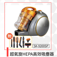 山崎 超氣旋HEPA高效吸塵器SK-9200SP(福利品)