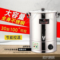 奶茶桶 不銹鋼商用大容量保溫電熱開水桶奶茶涼茶桶燒水桶電湯桶 全館免運
