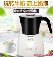 奶泡機新款全自動奶泡機 打奶器 打奶蓋機 電動奶泡器 咖啡打泡機熱奶器 JDCY潮流站